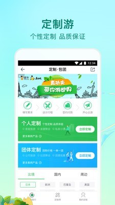 途牛精选app