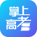 掌上高考安卓版下载