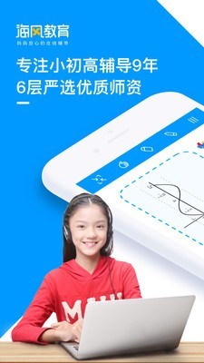 海风教育手机版