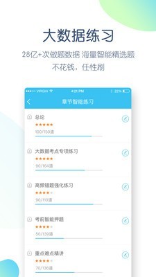 自考万题库手机版