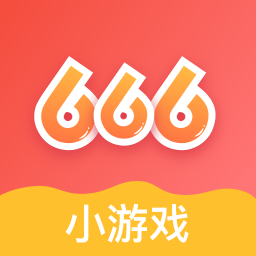 666小游戏官方版