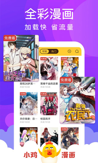 小鸡漫画破解版下载