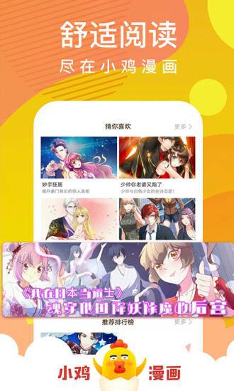 小鸡漫画下载