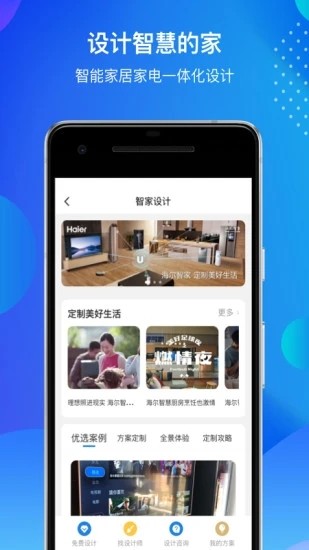 海尔智家手机版