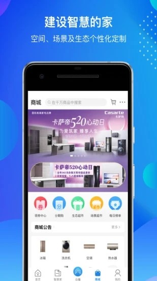 海尔智家app下载