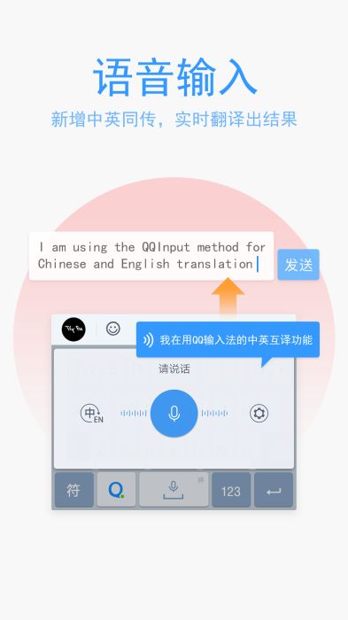 QQ输入法手机最新版