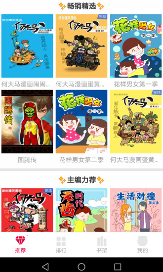 神笔动漫app下载