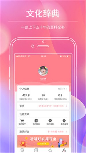 迪丰读书app