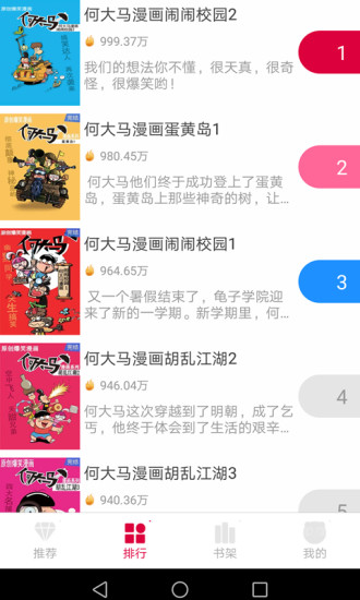 神笔动漫app