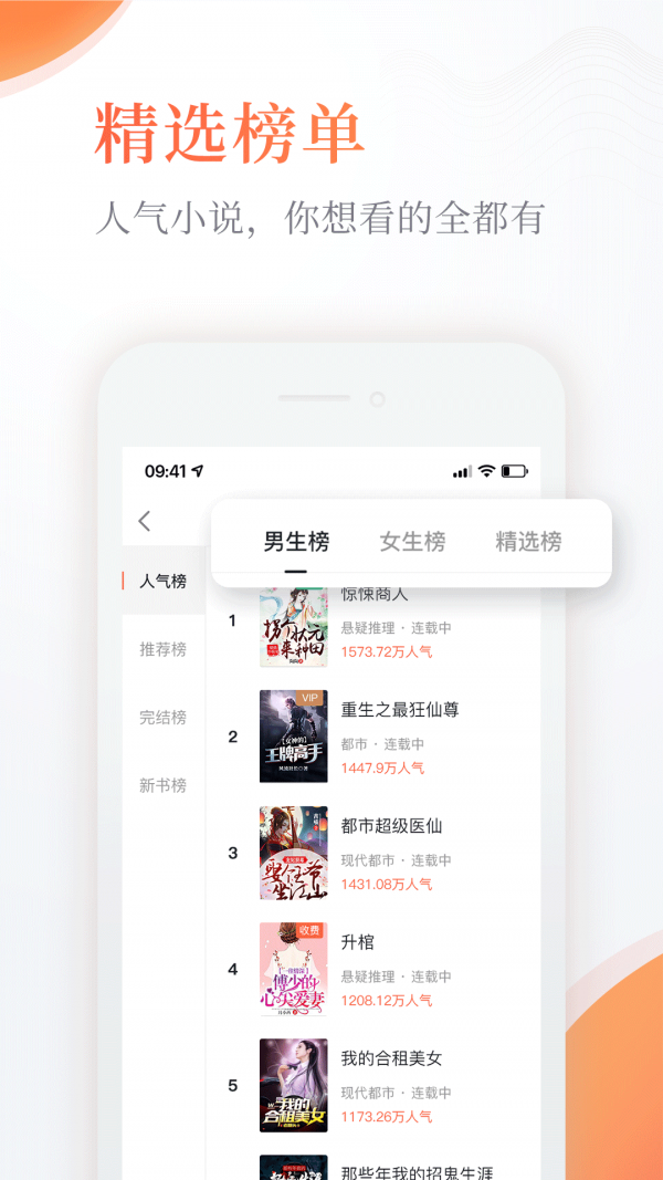 奇热小说app