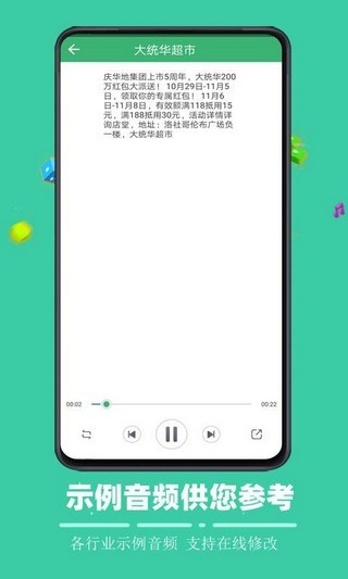 文字合成语音官方版