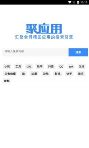 聚应用手机下载