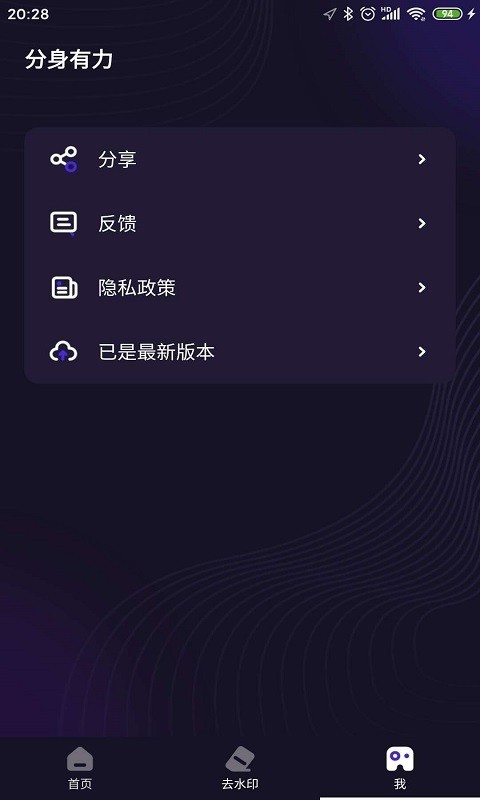 分身有力手机版下载