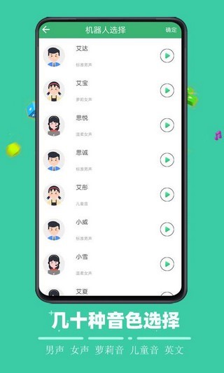 文字合成语音官方版下载