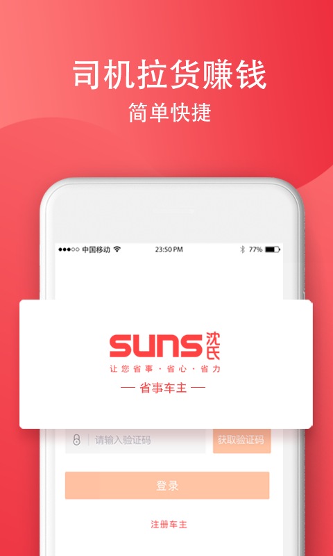 省事司机手机版下载