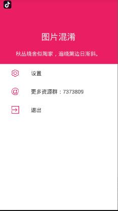 图片混淆手机版