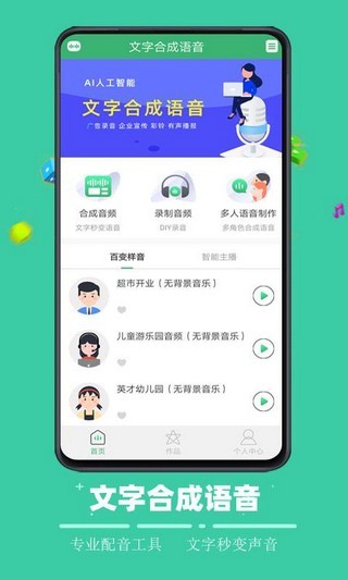 文字合成语音最新版下载