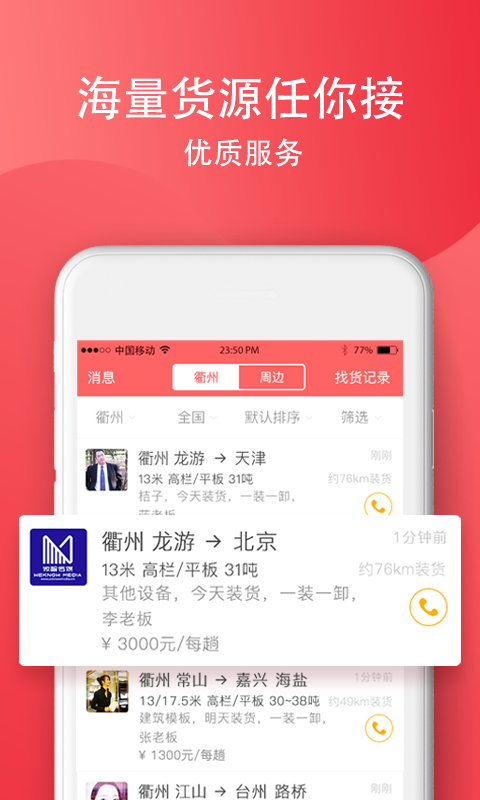 省事司机手机版