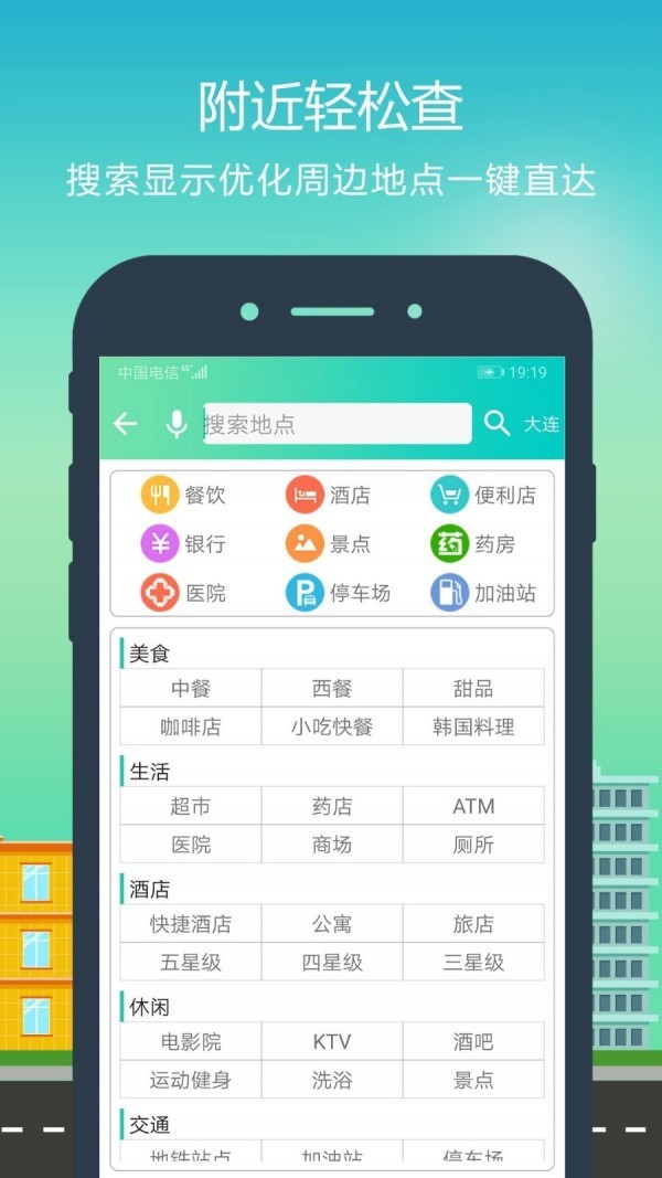智行地图导航手机版