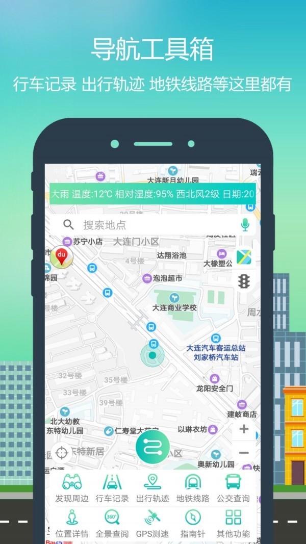 智行地图导航app
