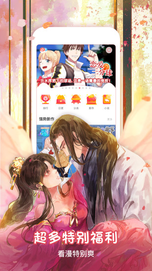 看漫画官方正式版