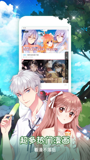 看漫画官方