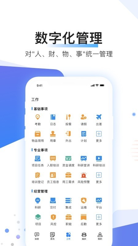 贝贝管理手机版