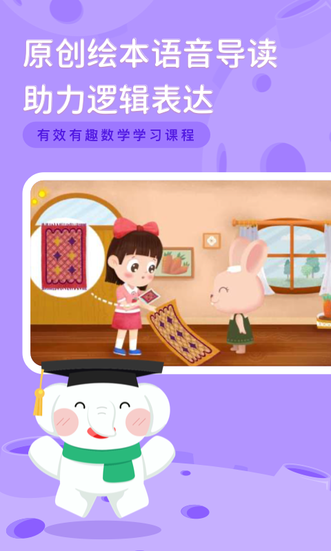 河小象思维手机app下载