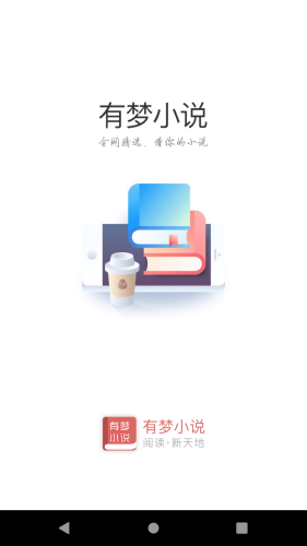 有梦小说官方版