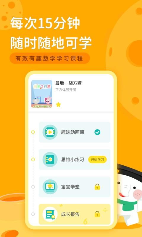 河小象思维手机版