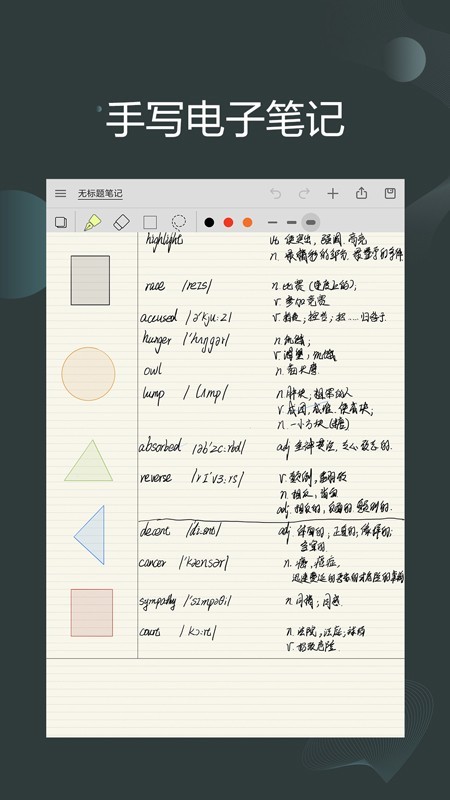 享做笔记免付费版下载
