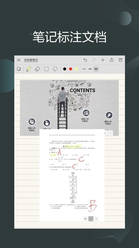 享做笔记破解版