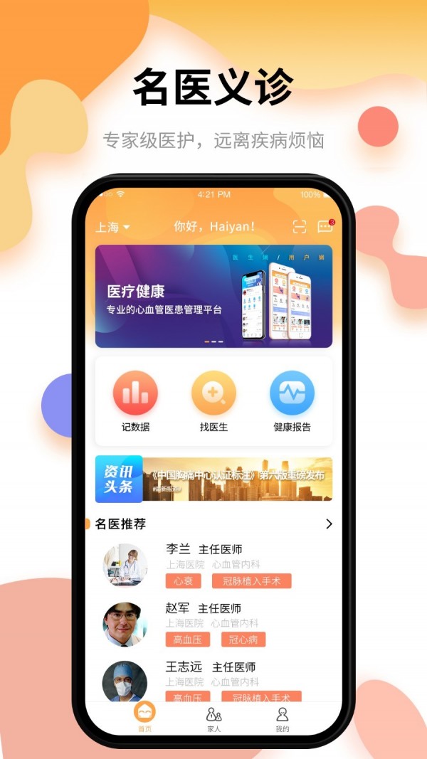 小乐医生手机版下载