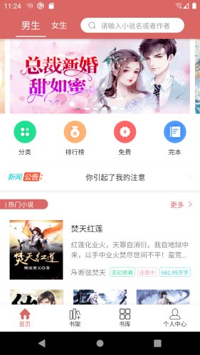 有梦小说app官方版