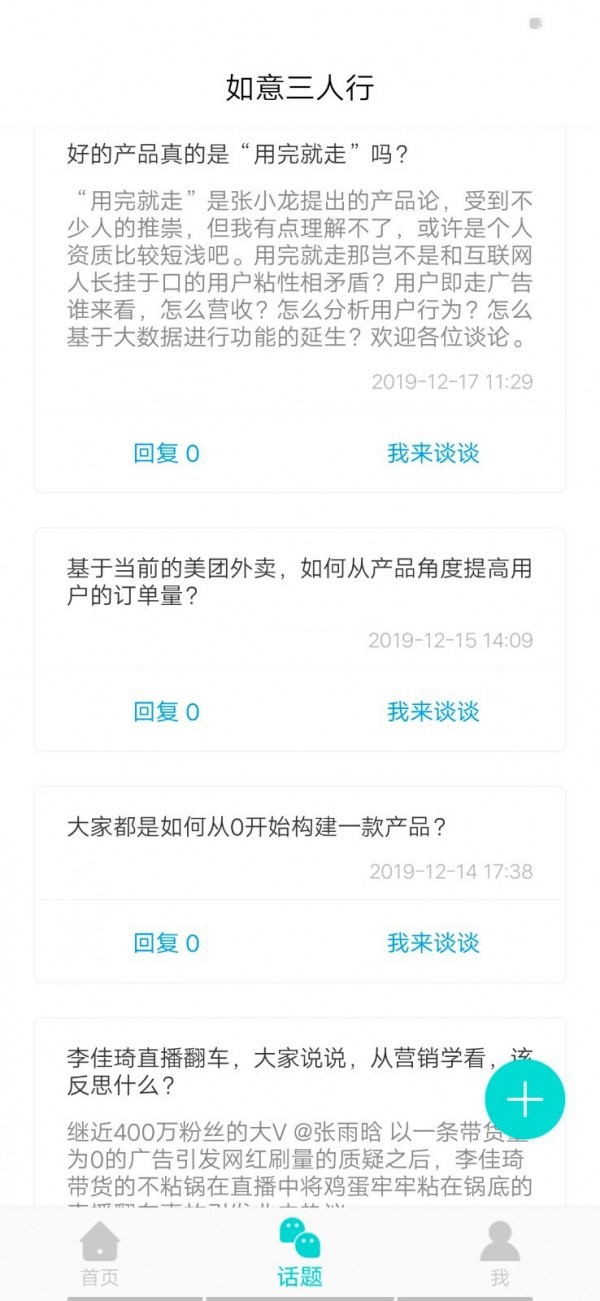 如意三人行安卓最新版下载