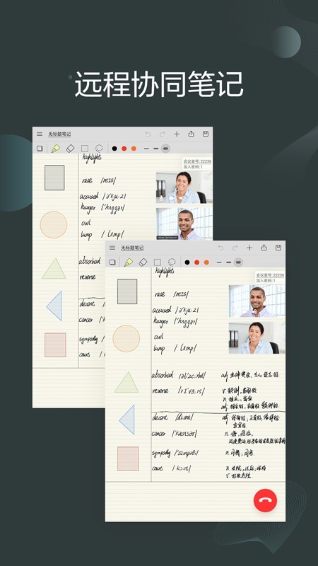 享做笔记免付费版