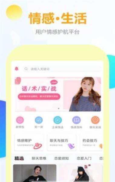 有言话术手机版下载