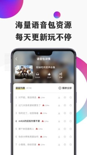 和平变声器安卓最新版