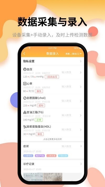 小乐医生手机版