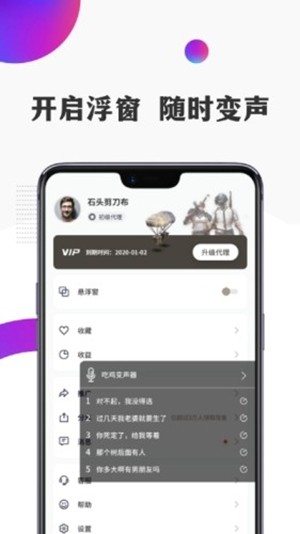 和平变声器最新版