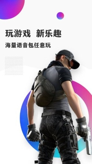 和平变声器安卓最新版下载