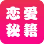 恋爱辅助器安卓版下载