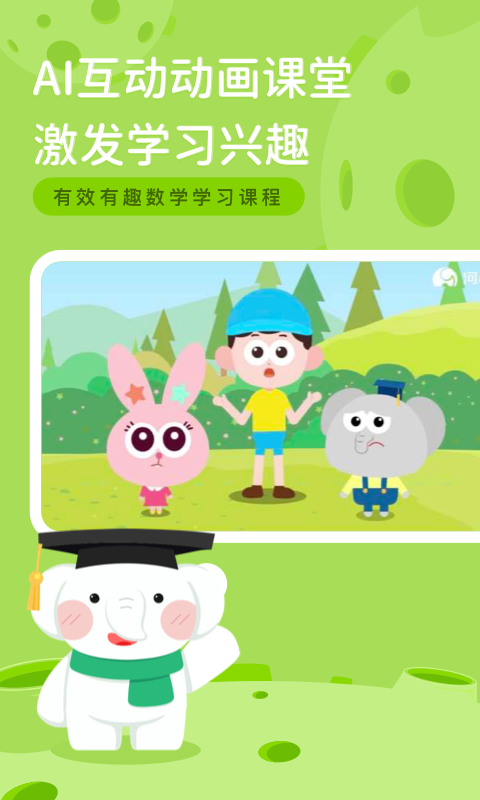 河小象思维手机版下载