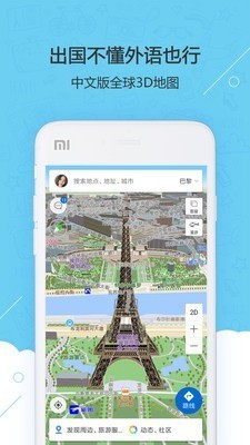 旅图地图app