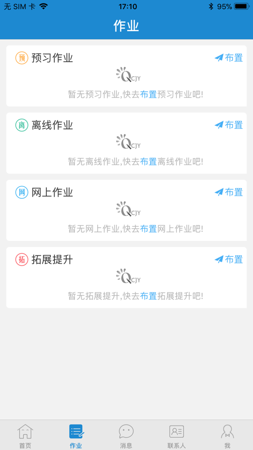 青城教育安卓版下载