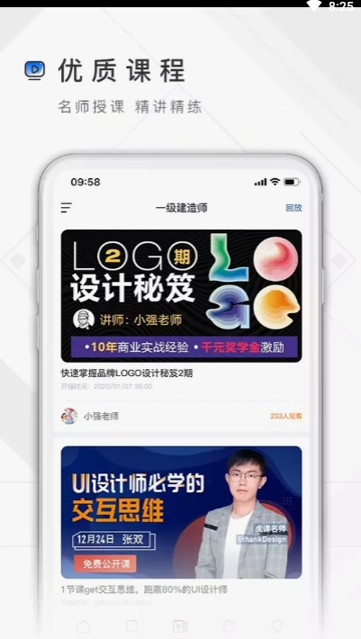 橘子教师手机版