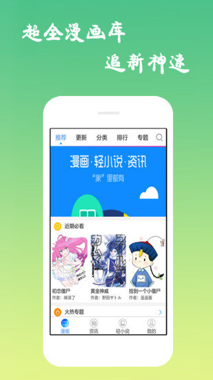 免费漫画官方下载