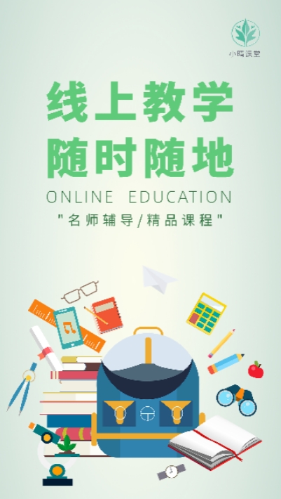 小晴课堂安卓版