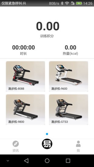 易跑运动安卓版下载