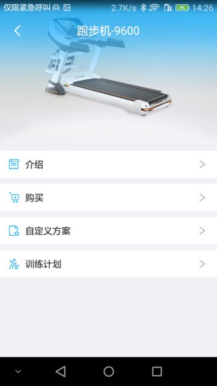 易跑运动安卓版